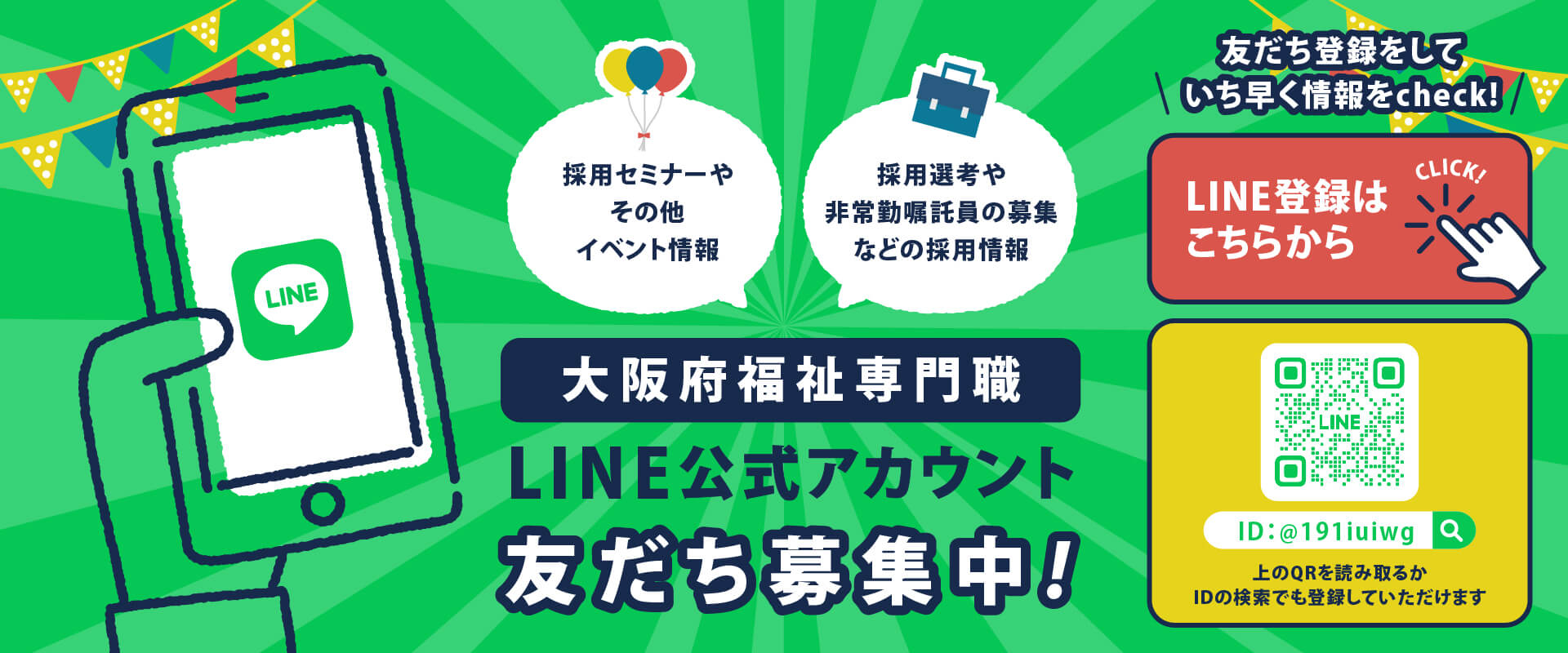これからの大阪には、あなたの思いが必要です